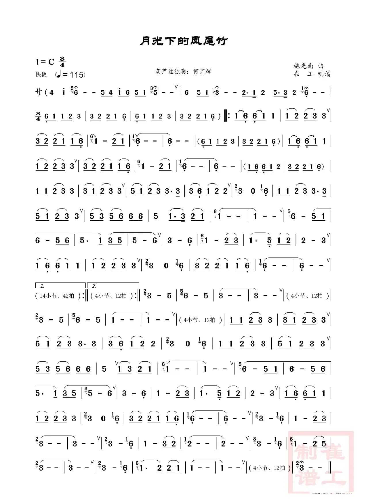 月光下的凤尾竹（葫芦丝）