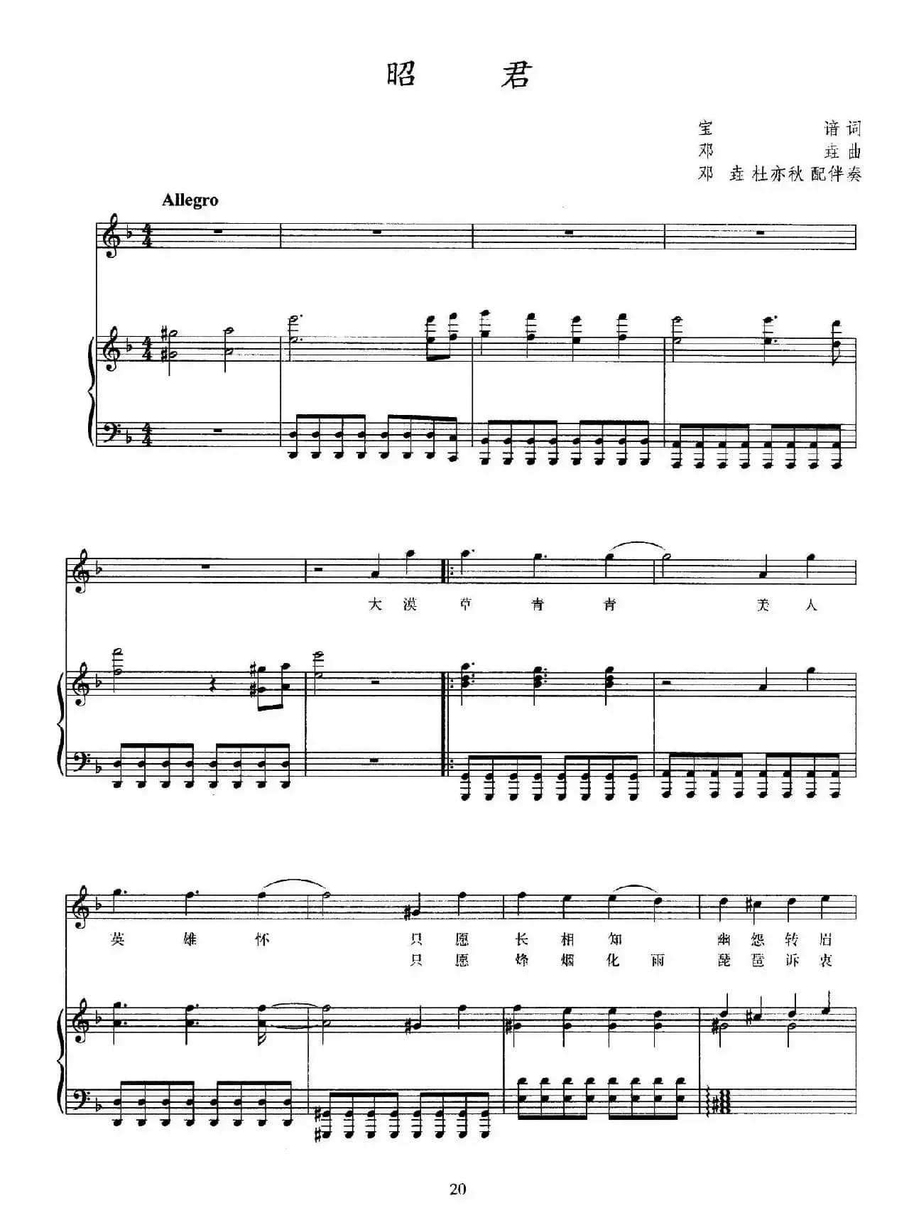 昭君（宝谙词 邓垚曲、正谱）