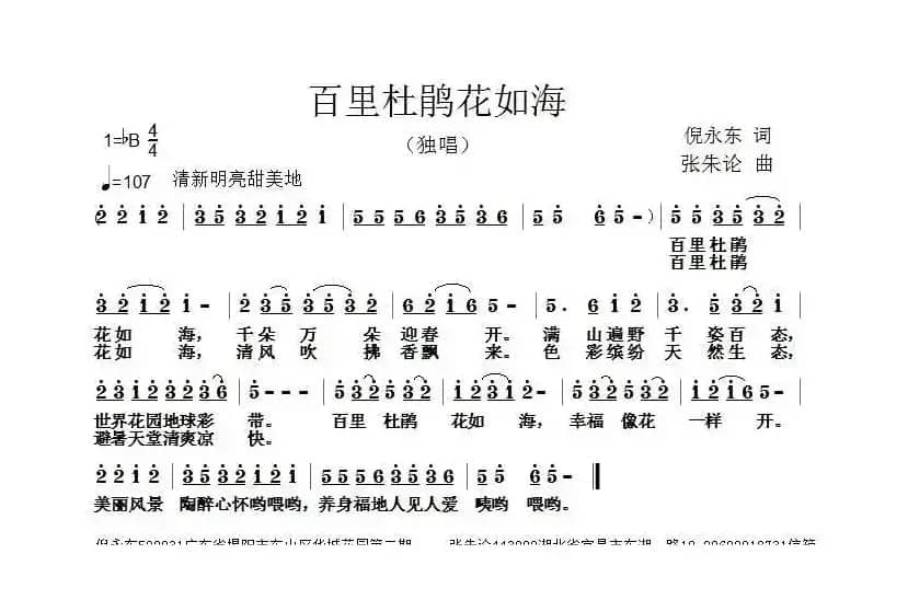 百里杜鹃花如海