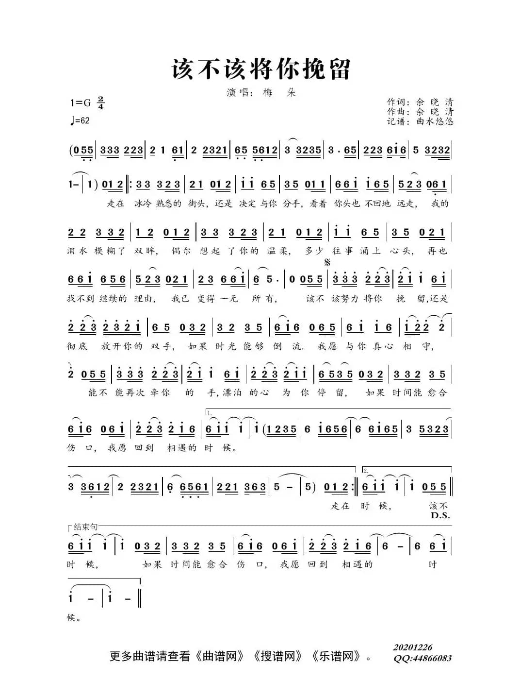 该不该将你挽留（演唱：梅朵）