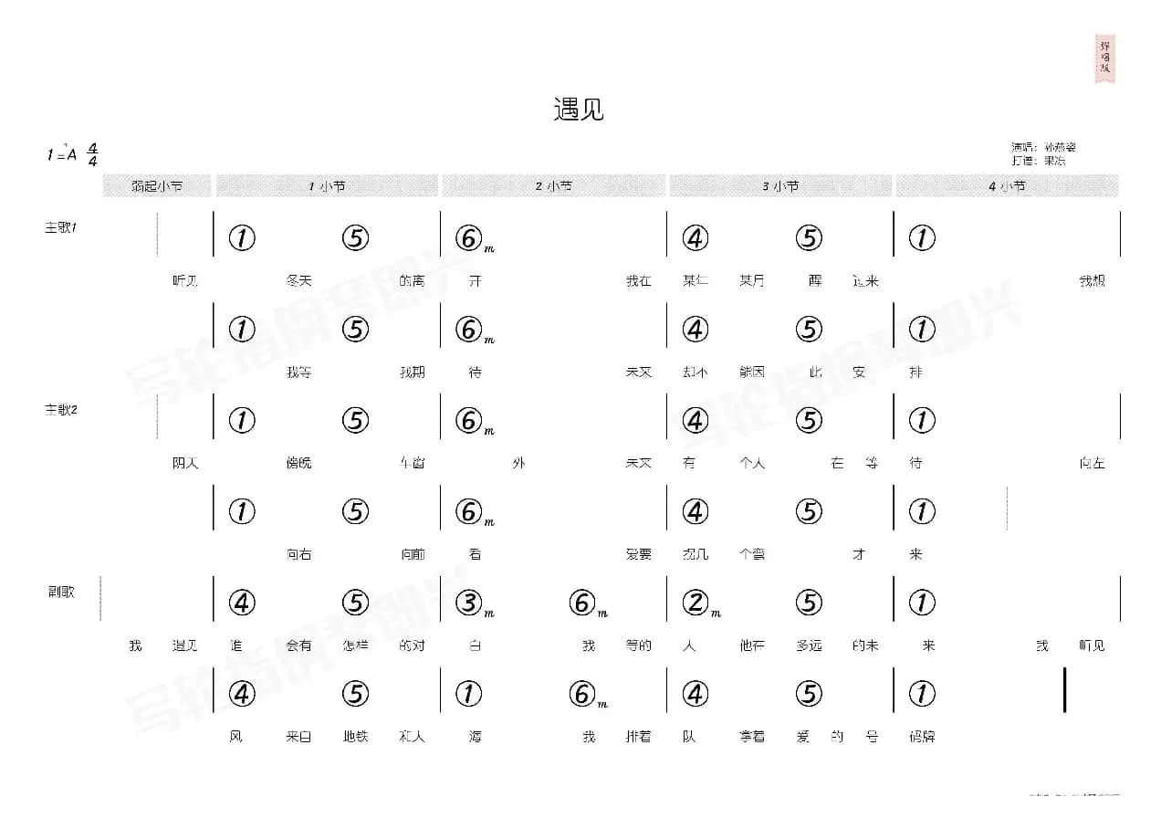 遇见（简和谱）