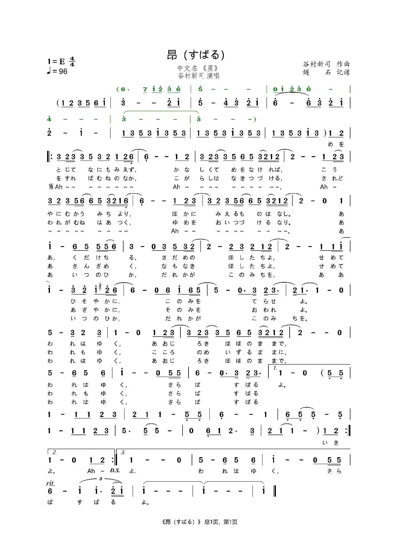 昂（すばる）（中文名《星》）