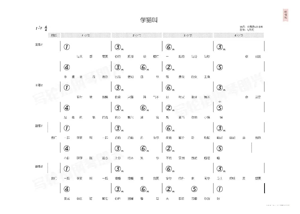 学猫叫（简和谱）