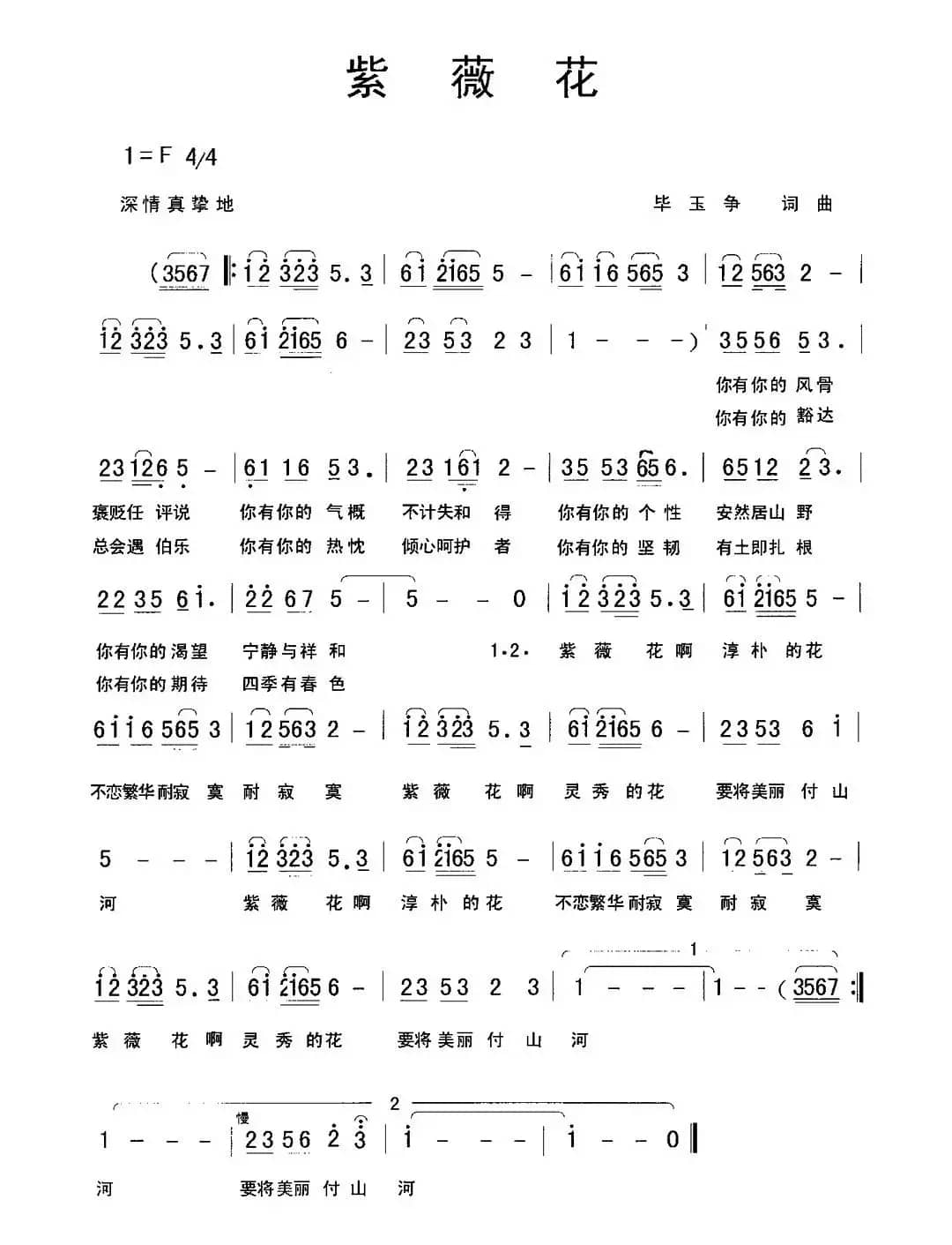 紫薇花（毕玉争 词曲）