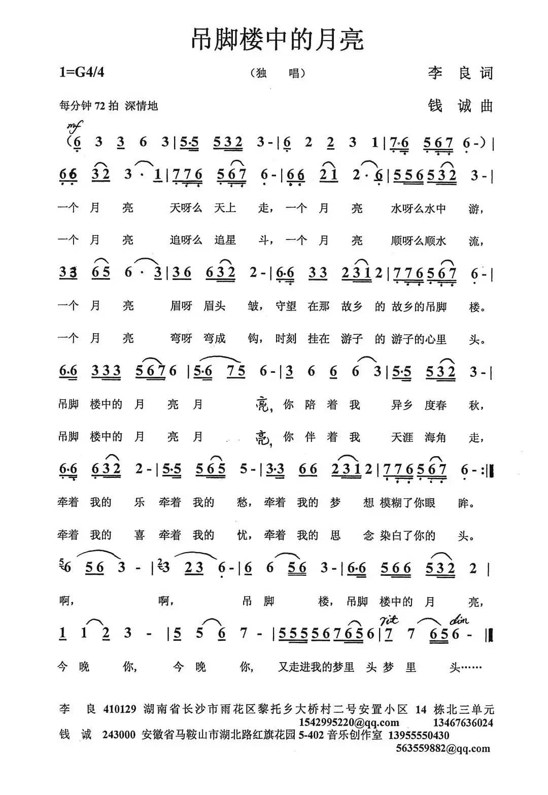 吊脚楼中的月亮（李良词 钱诚曲）