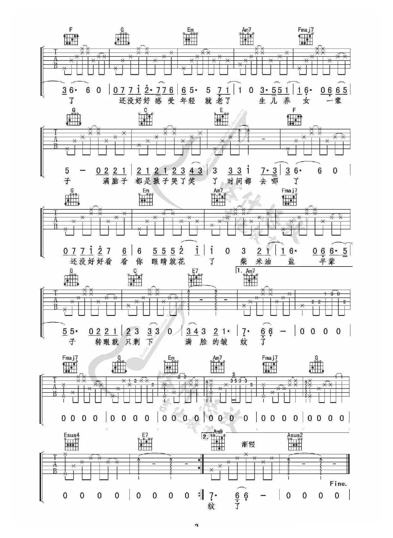 时间都去哪了（吉他谱）