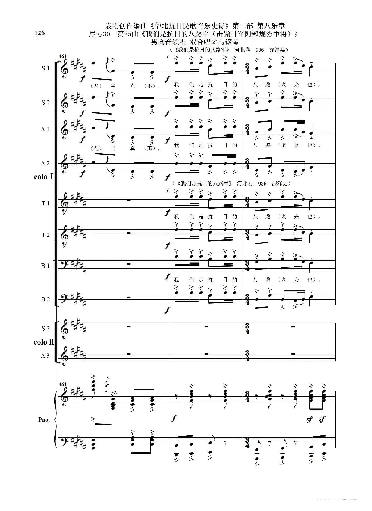 序号30第25曲《我们是抗日的八路军 （击毙日军阿部规秀中将）》男高音领唱 双合唱团与钢琴