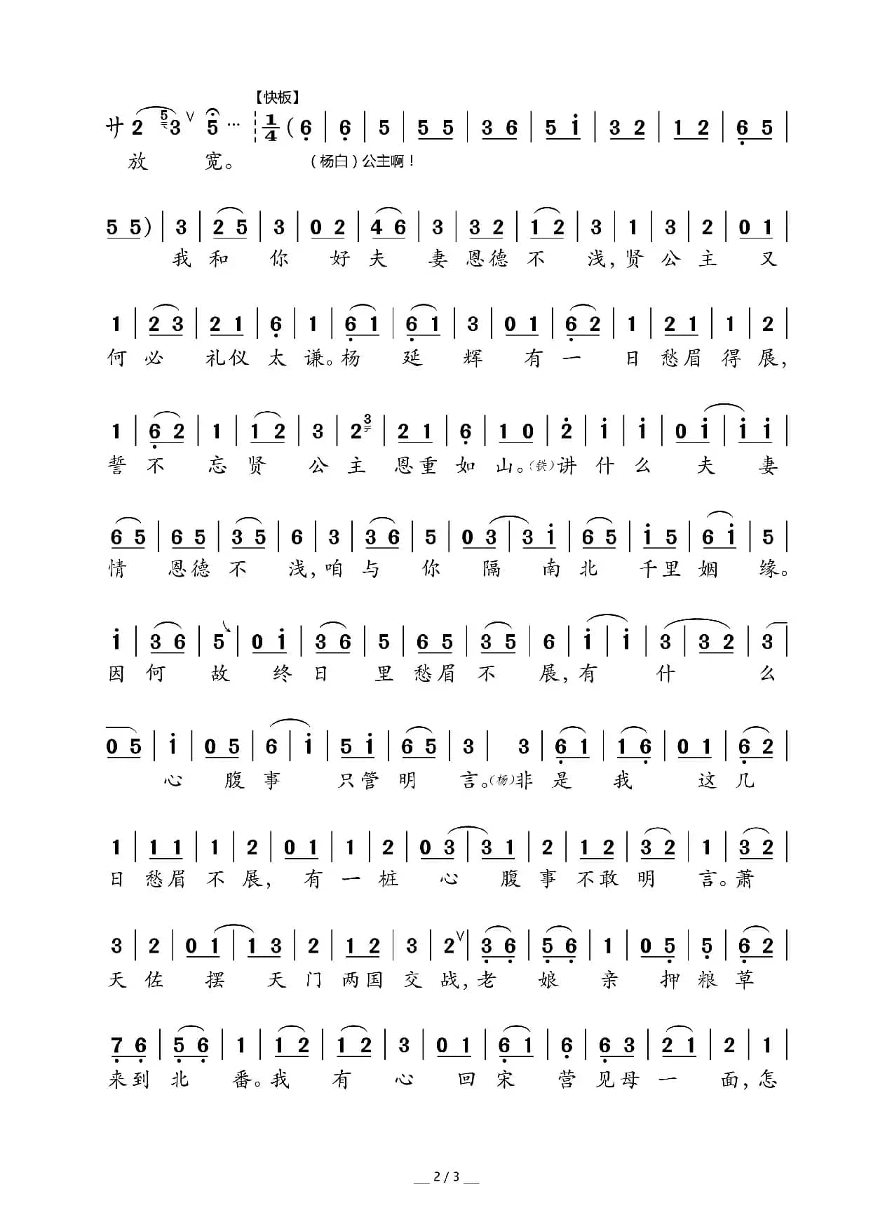 听他言吓得我浑身是汗（京剧《四郎探母》坐宫选段二）