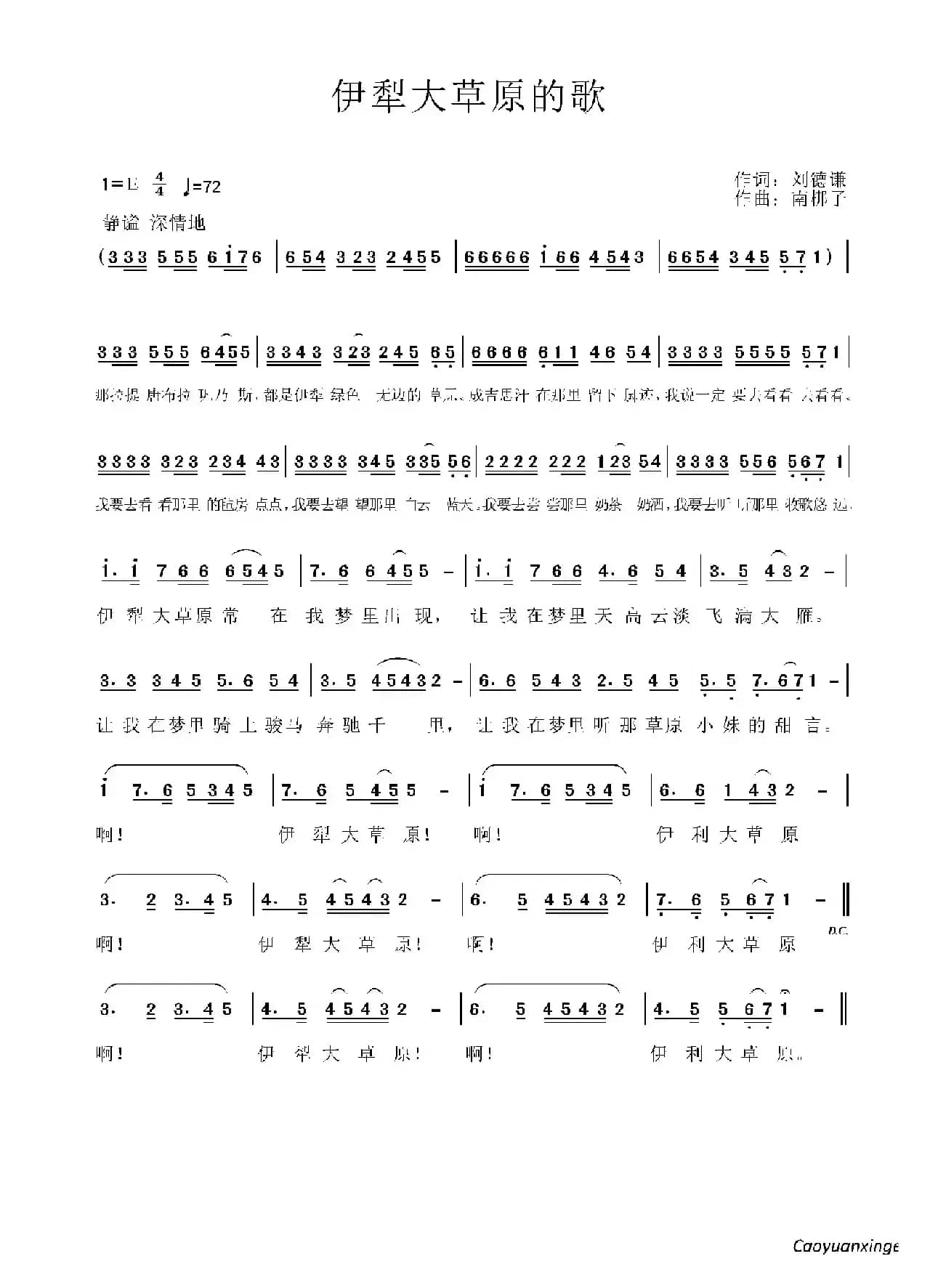 伊犁大草原的歌