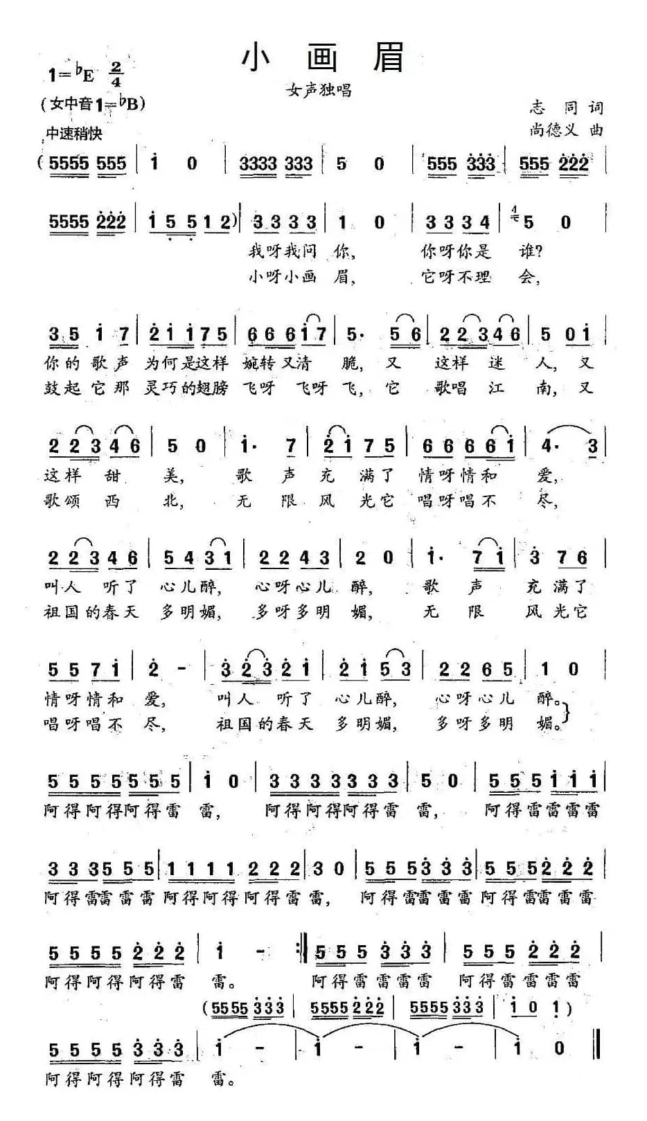 小画眉（志同词 尚德义曲）