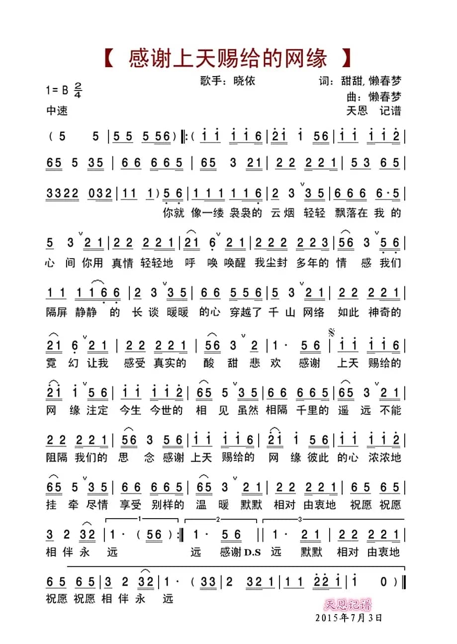 感谢上天赐给的网缘