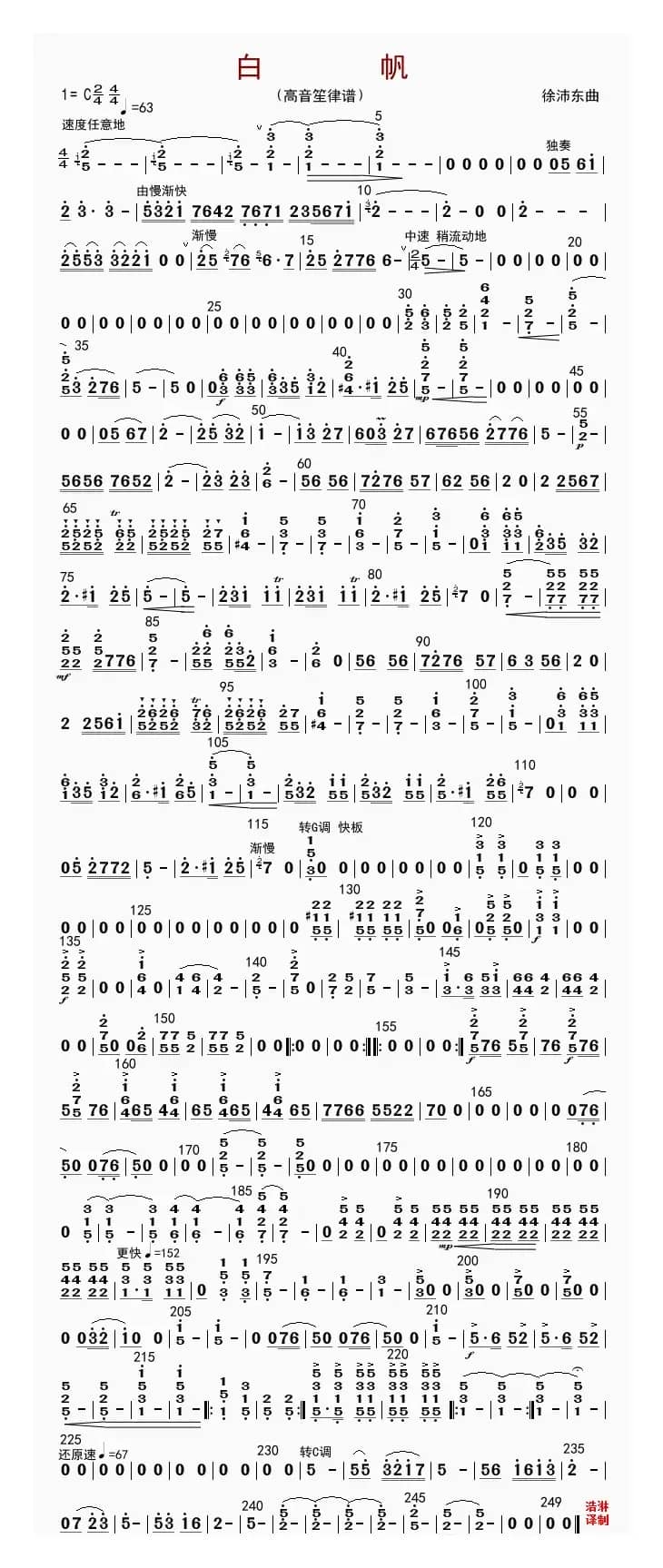 白帆（高音笙分谱）