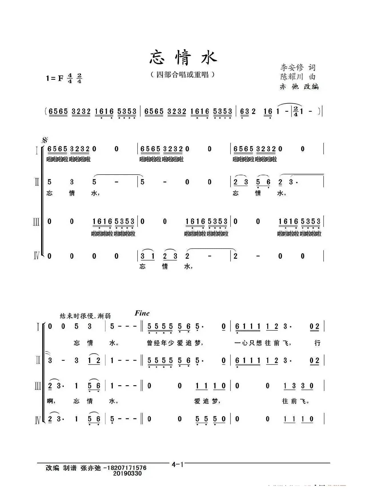 忘情水(亦弛改编）（四部合唱或重唱）