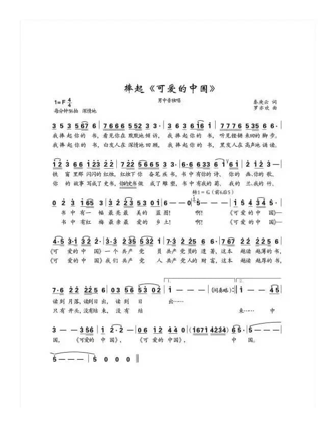 捧起《可爱的中国》