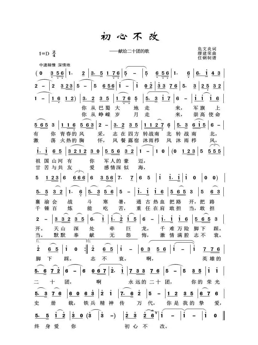 铁道兵之歌：初心不改