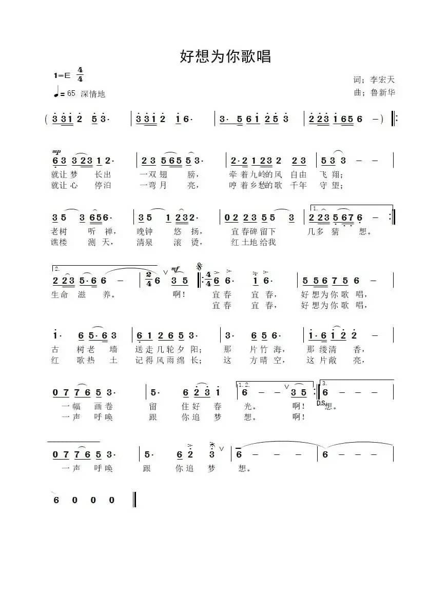 好想为你歌唱