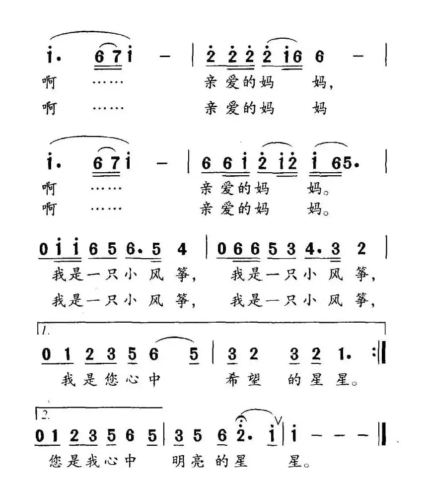 风筝（田久荣词 李君曲）