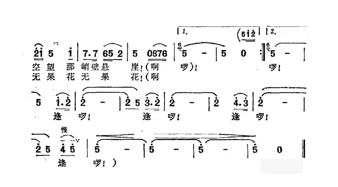 花山花（古笛词 吕少贤曲）