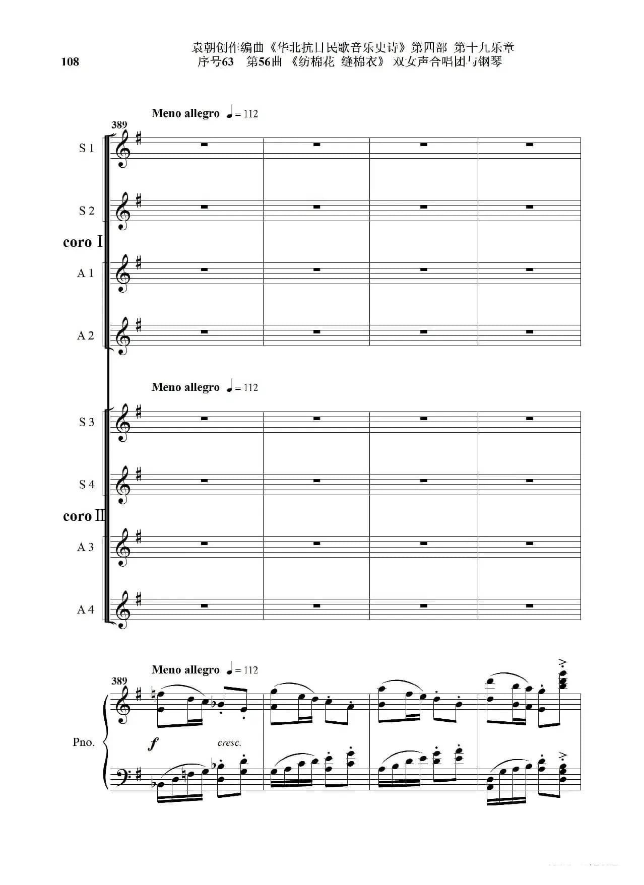 序号63第56曲《纺棉花 缝棉衣》双女声合唱与钢琴