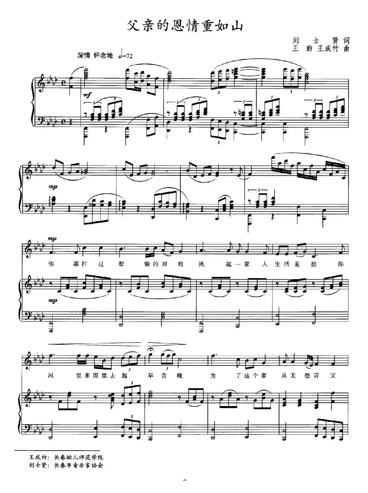 父亲的恩情重如山（正谱）