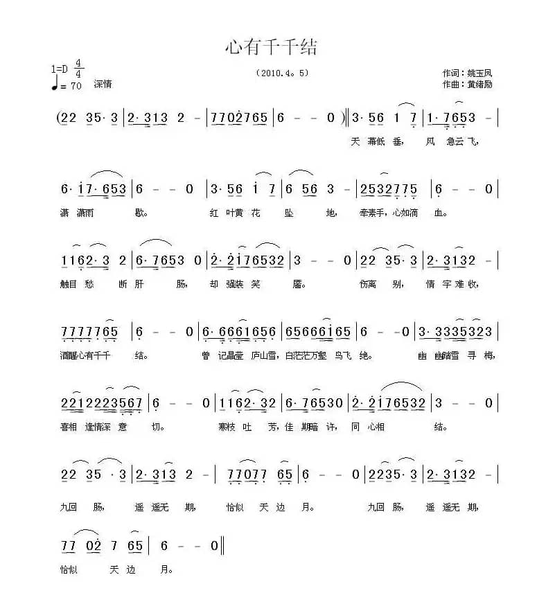 心有千千结（姚玉凤词 黄绪励曲）