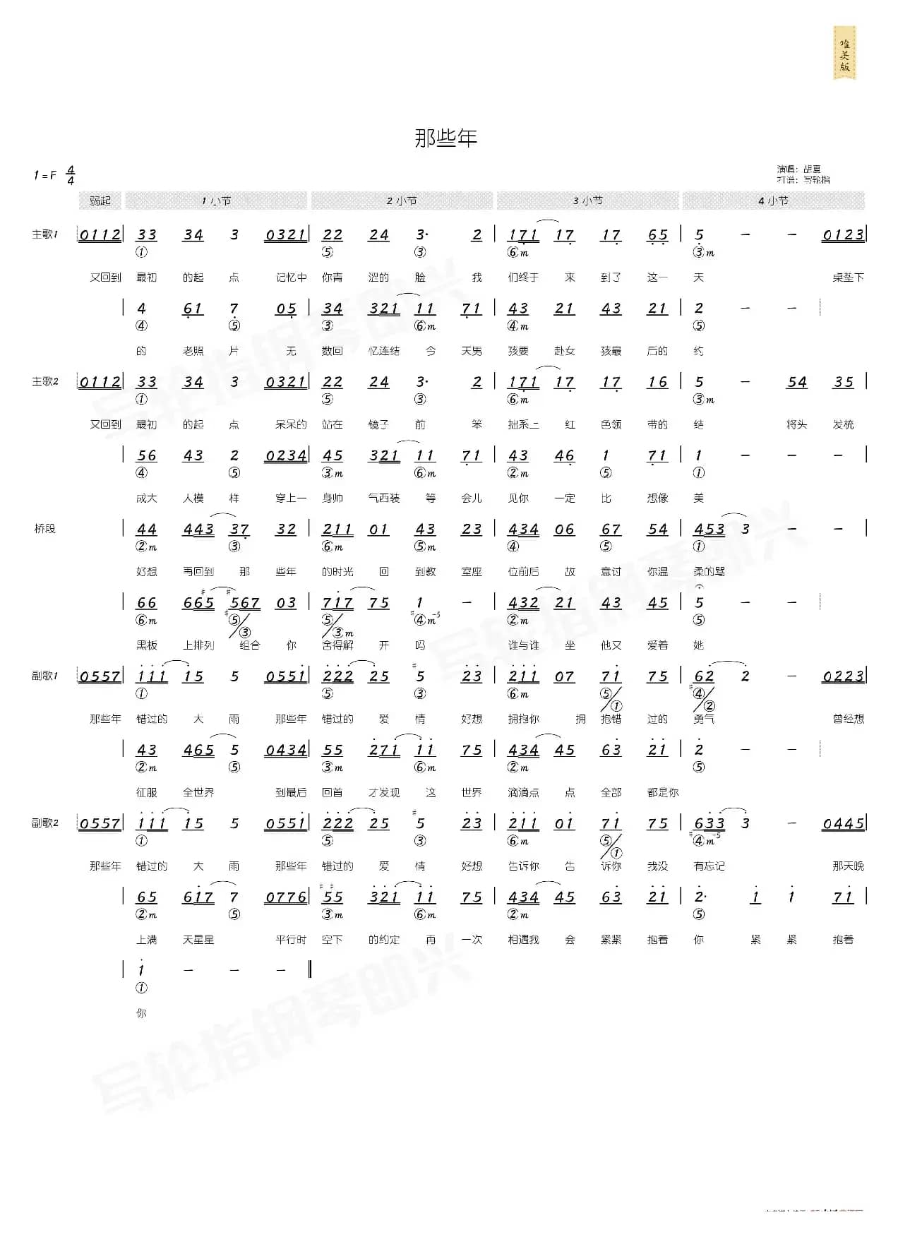 那些年（简和谱）