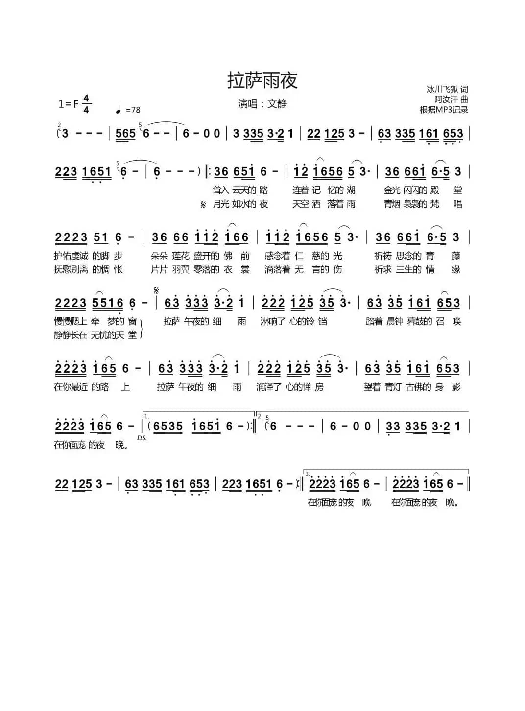 拉萨夜雨（演唱：文静）