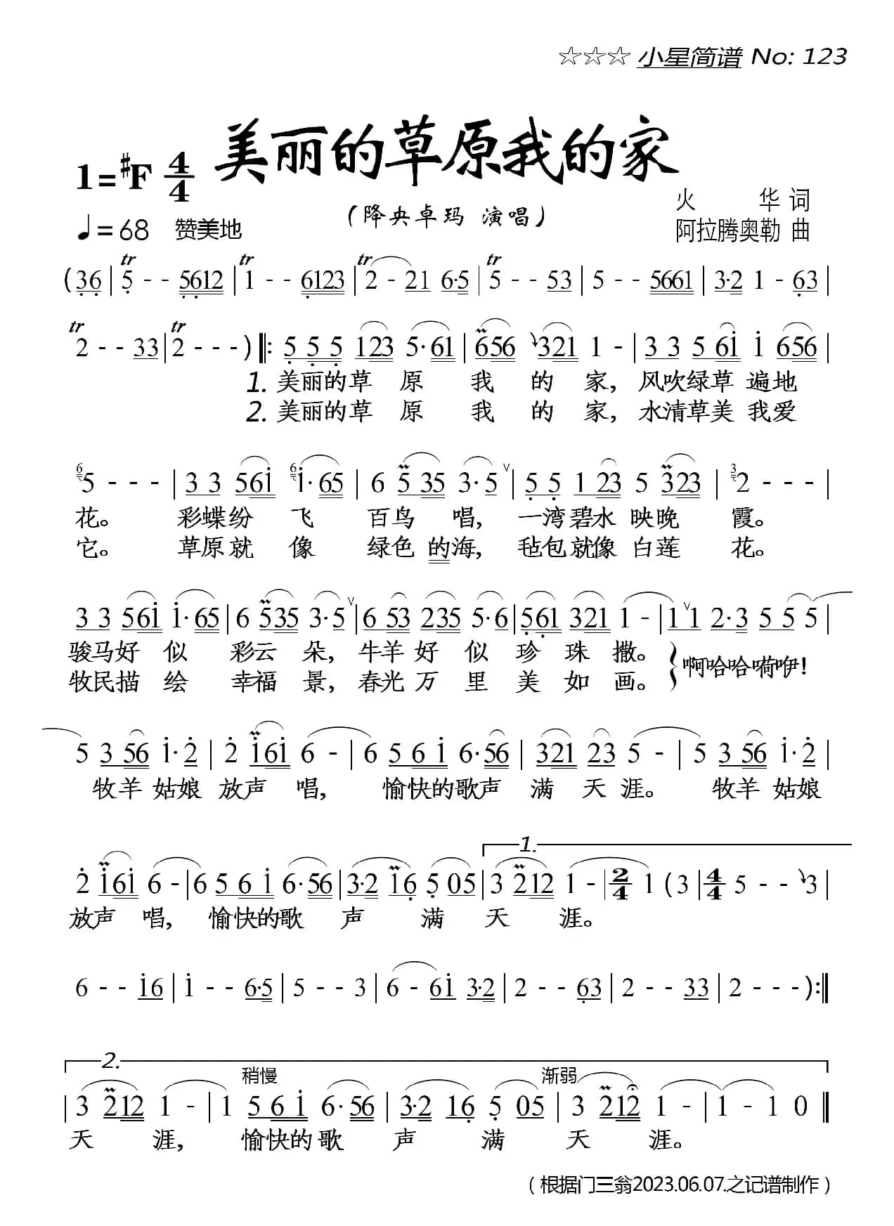 美丽的草原我的家