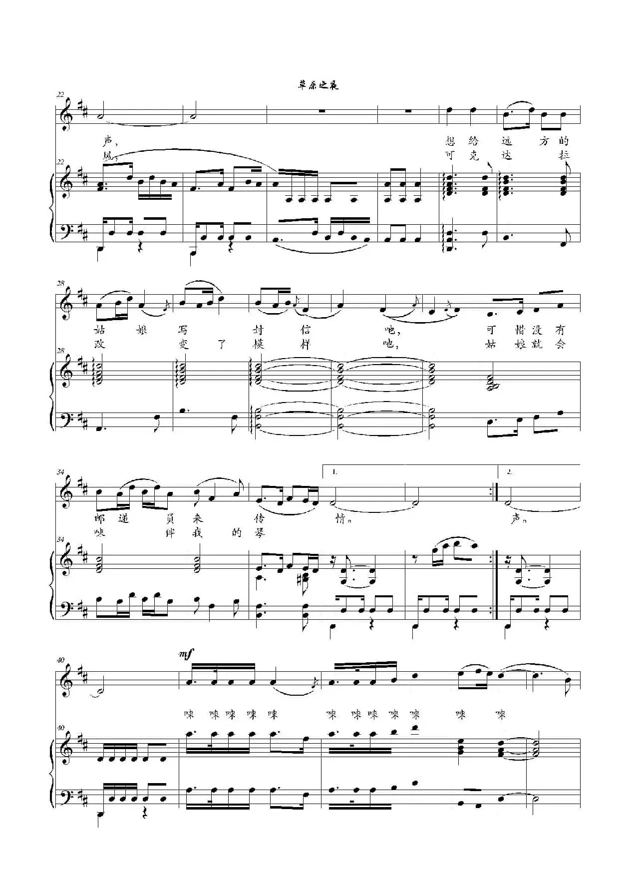 草原之夜（张加毅词 田歌曲、D调正谱）