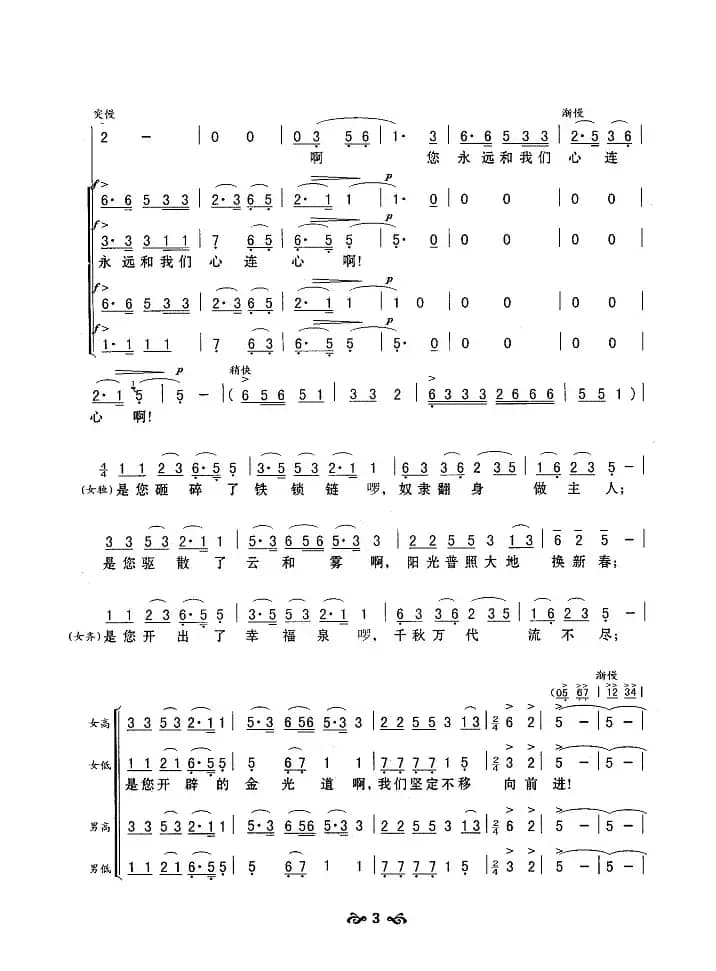 太阳最红，毛主席最亲（合唱）