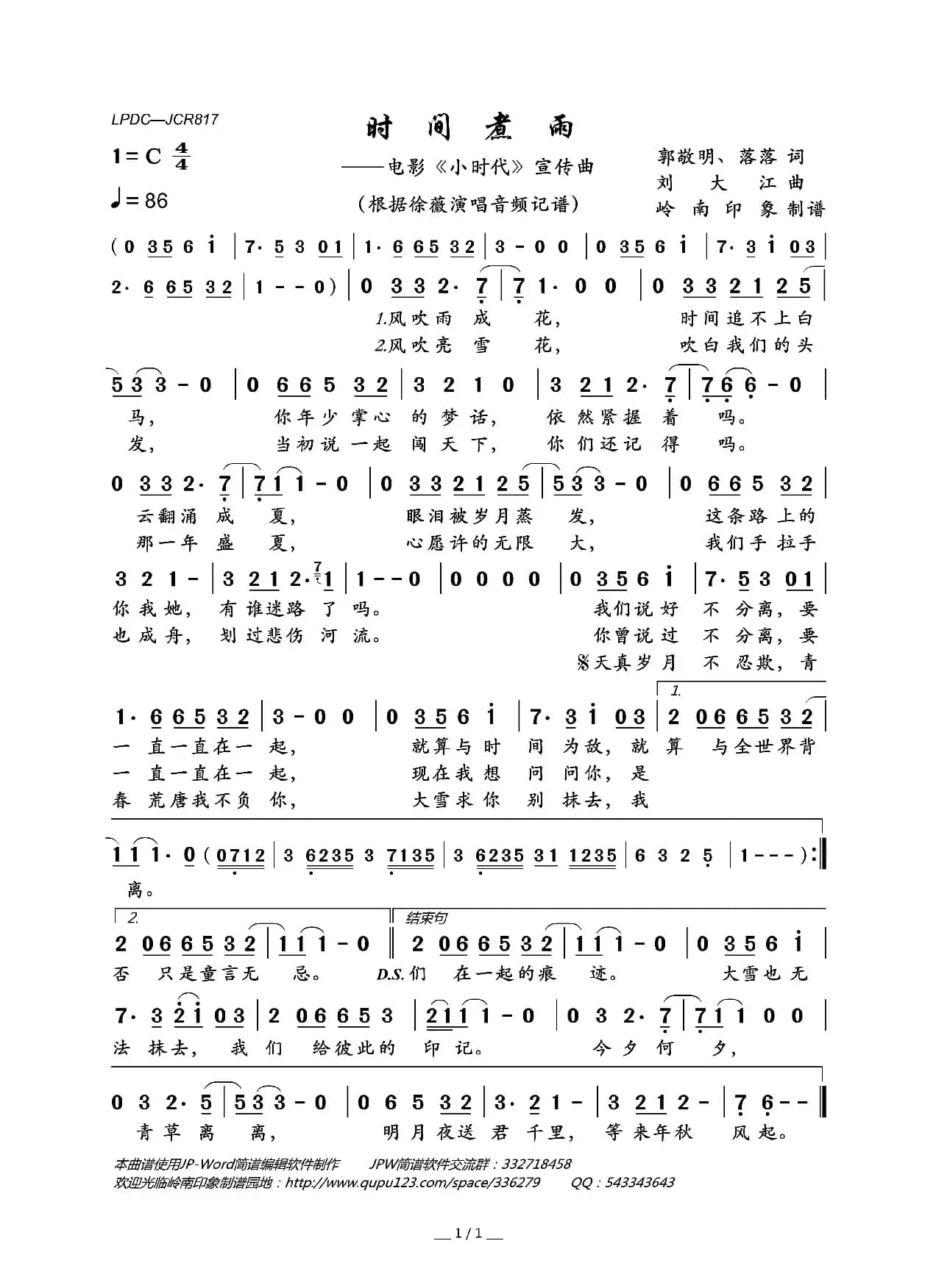 时间煮雨（电影《小时代》宣传曲）