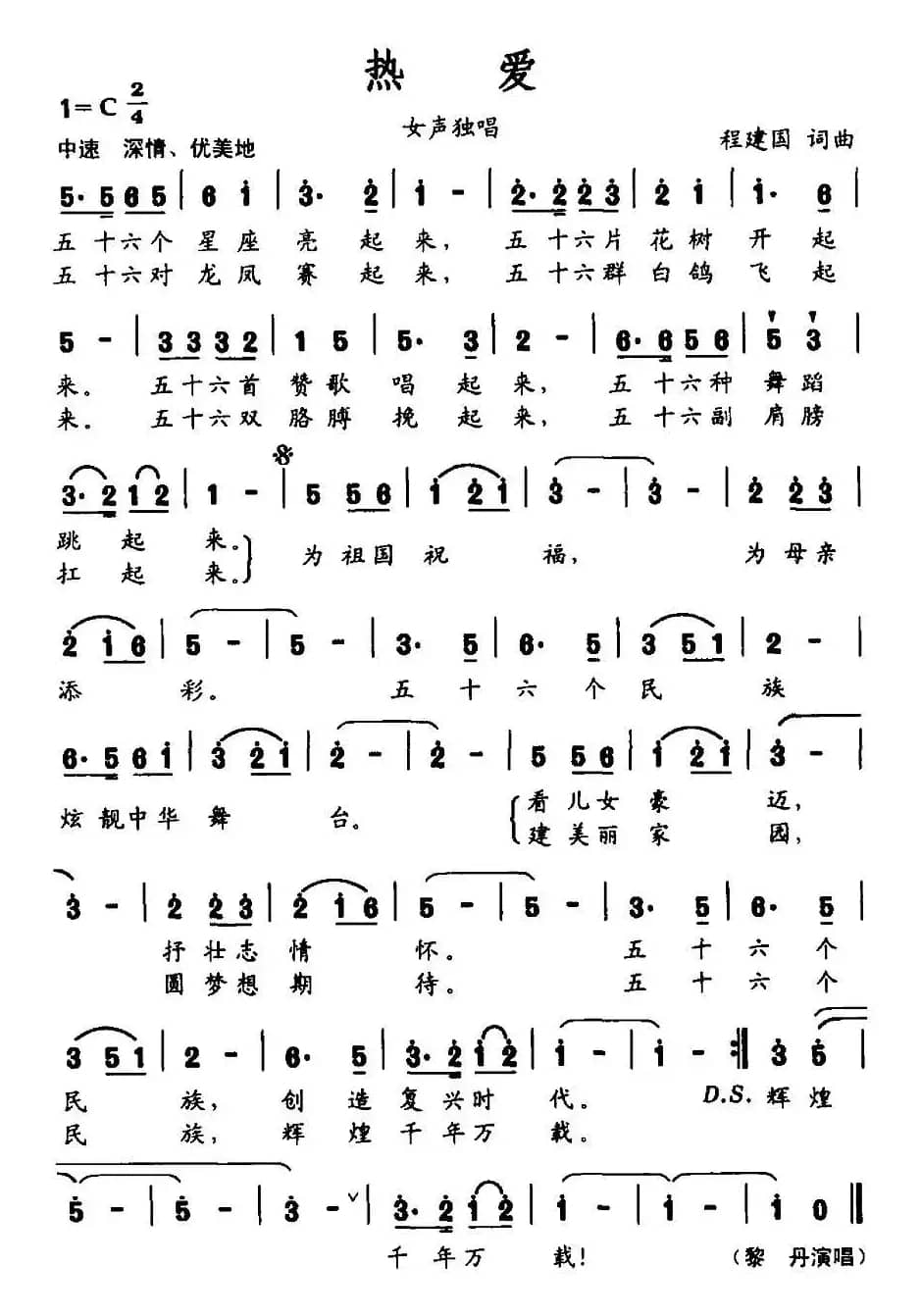 热爱（程建国 词曲）