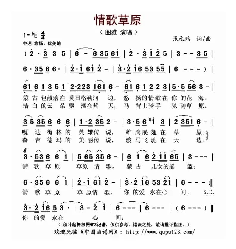 情歌草原（张元鹏 词曲）