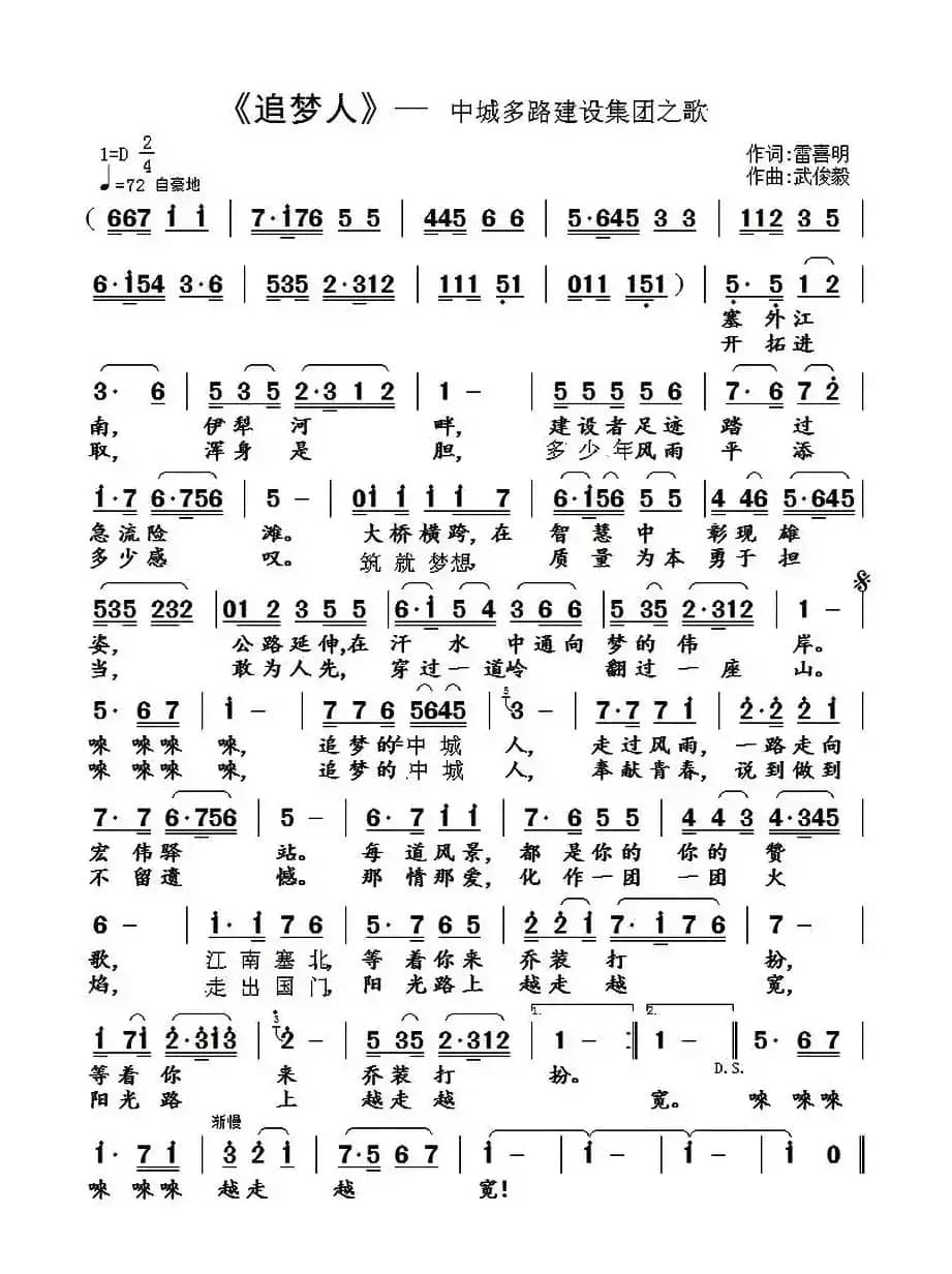 追梦人（雷喜明词 武俊毅曲）