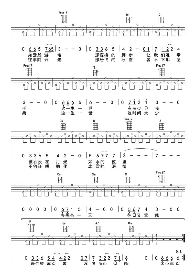 贝加尔湖畔（ukulele四线谱）
