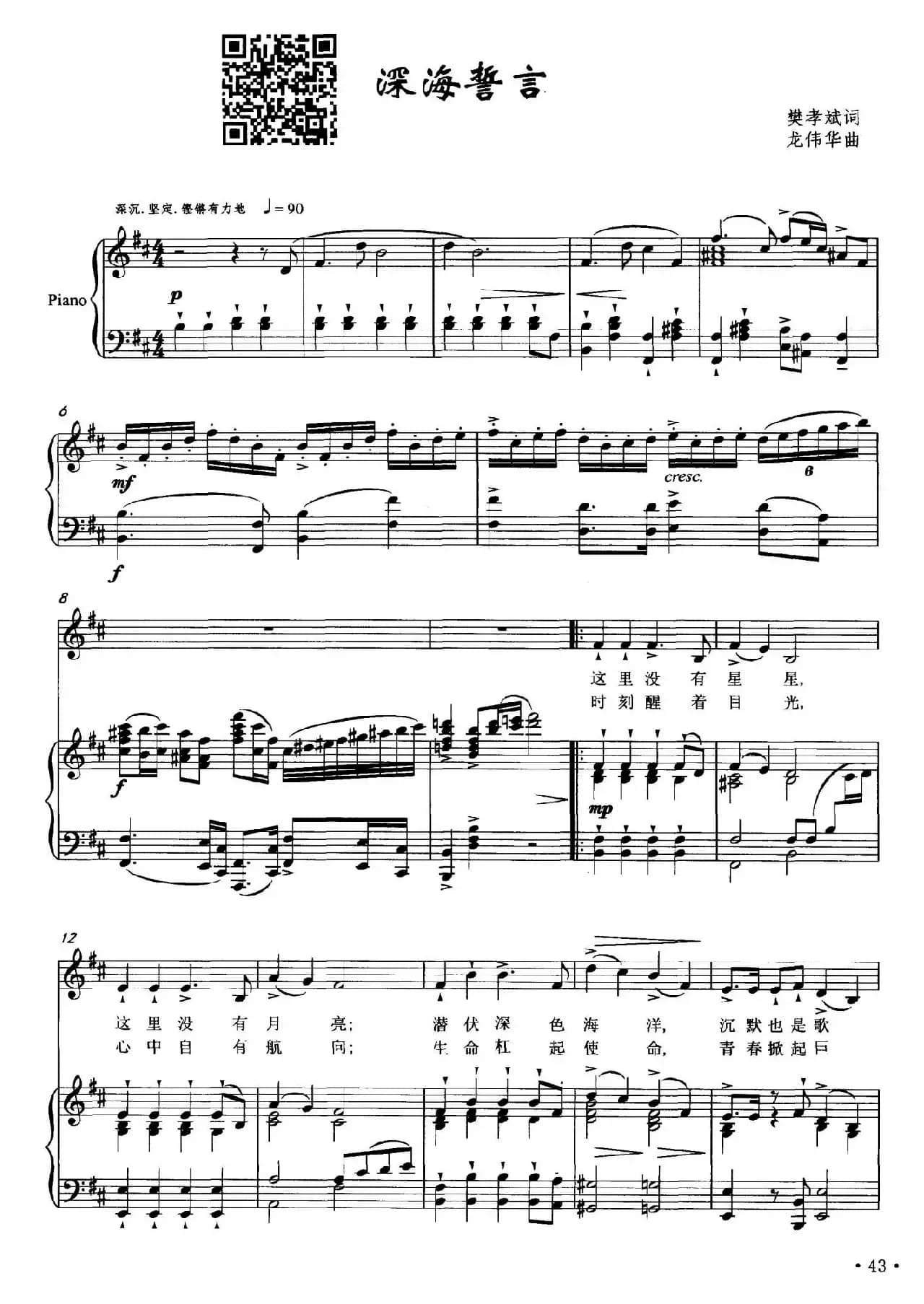 深海誓言（正谱）