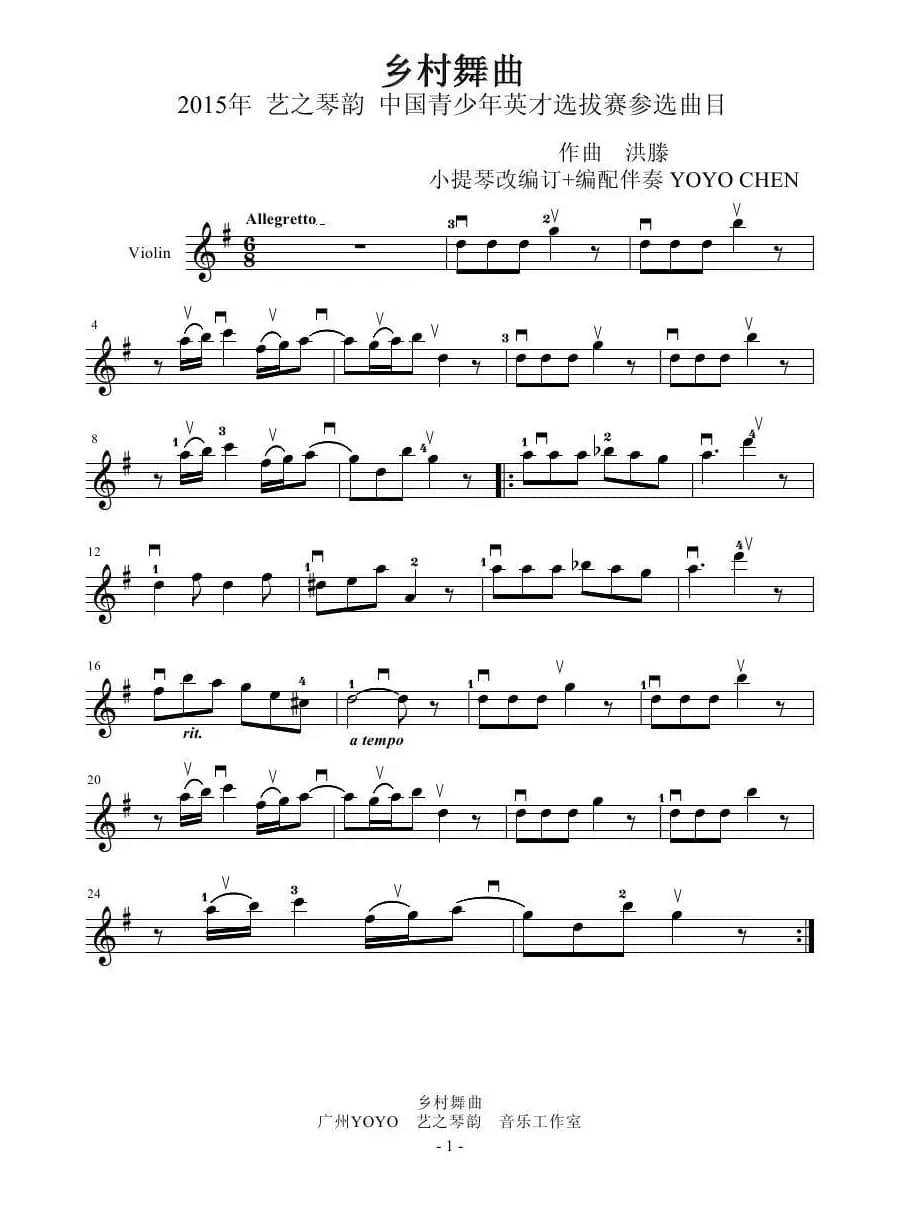 乡村舞曲  （小提琴谱）
