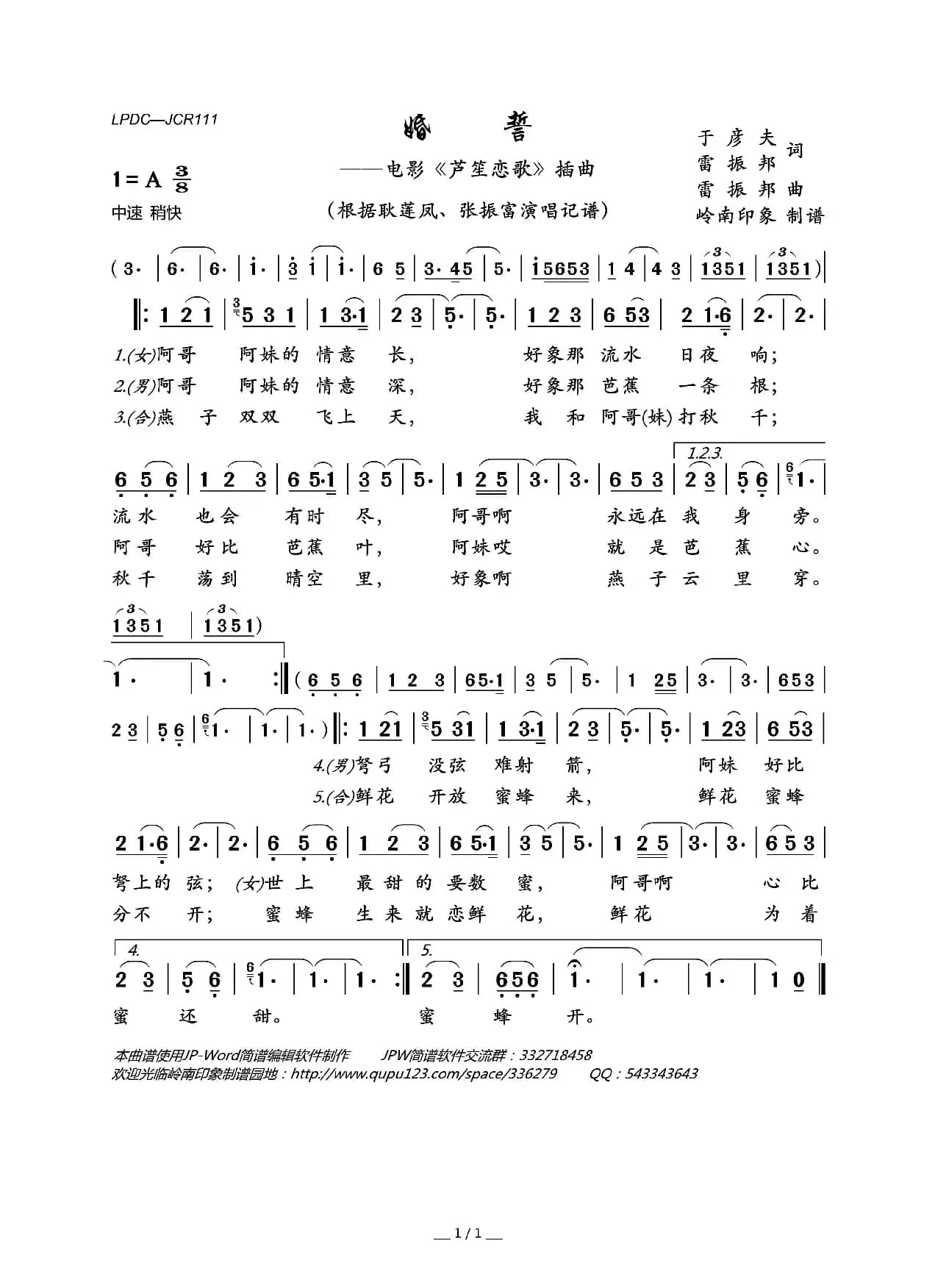 婚誓（电影《芦笙恋歌》插曲）