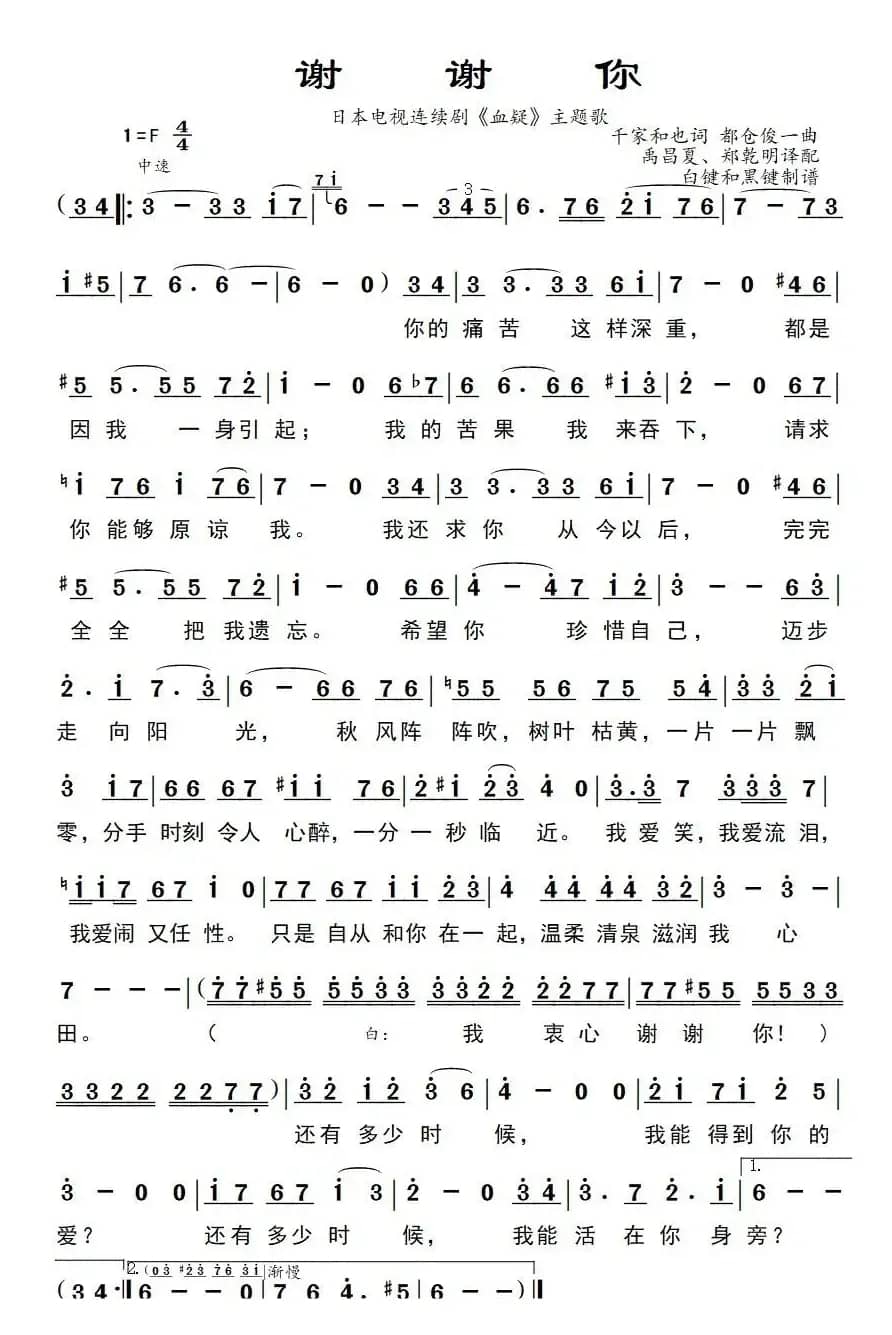 谢谢你（日本电视连续剧《血疑》主题歌）