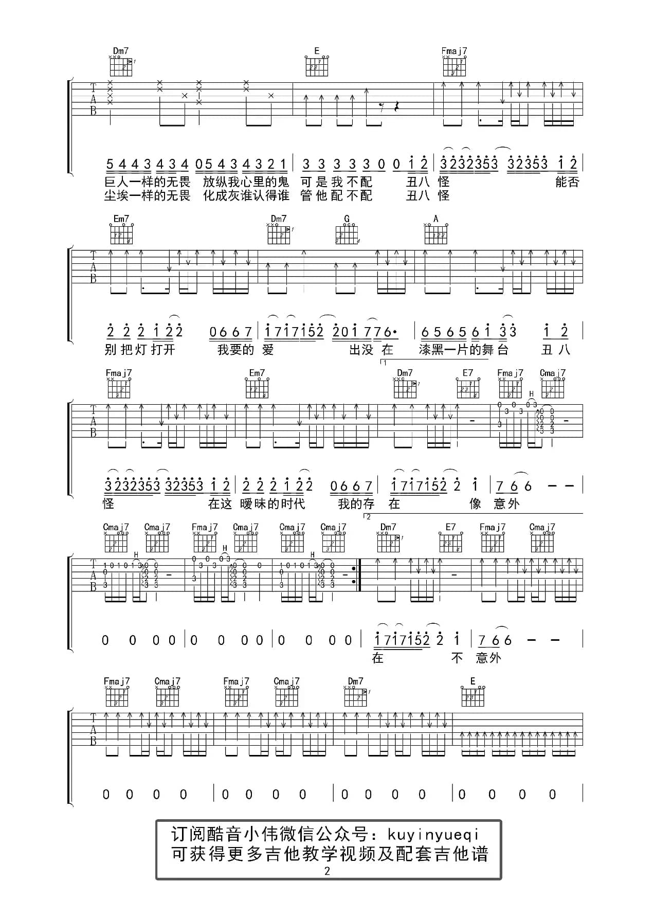 丑八怪 薛之谦（酷音小伟吉他教学）