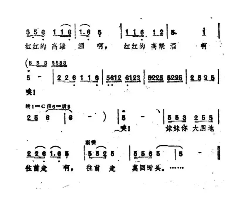 电影《红高粱》主题歌：​妹妹曲