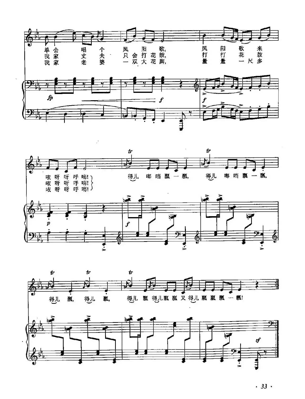 丁小琴编-13凤阳花鼓（正谱）