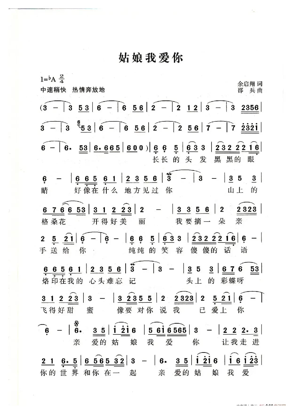 姑娘我爱你（老人适用）