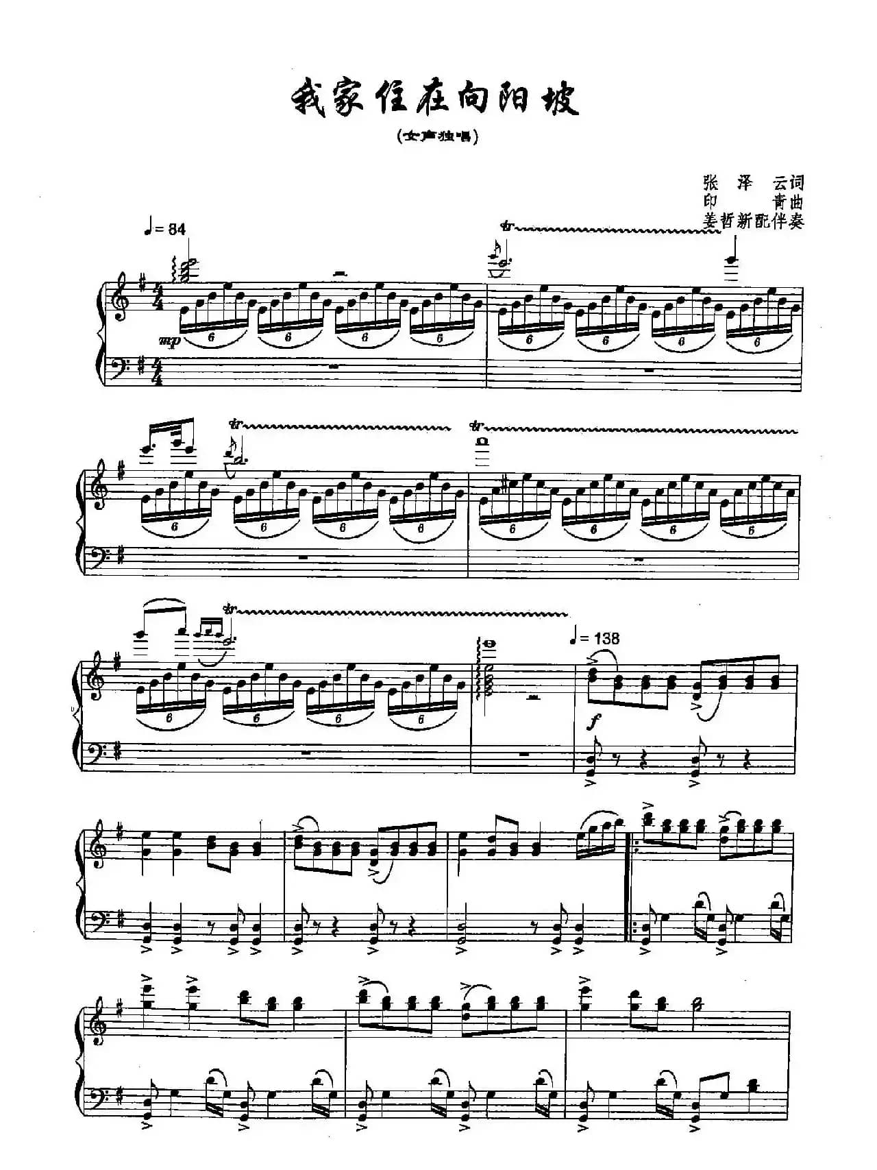 ​25我家住在向阳坡（双谱）