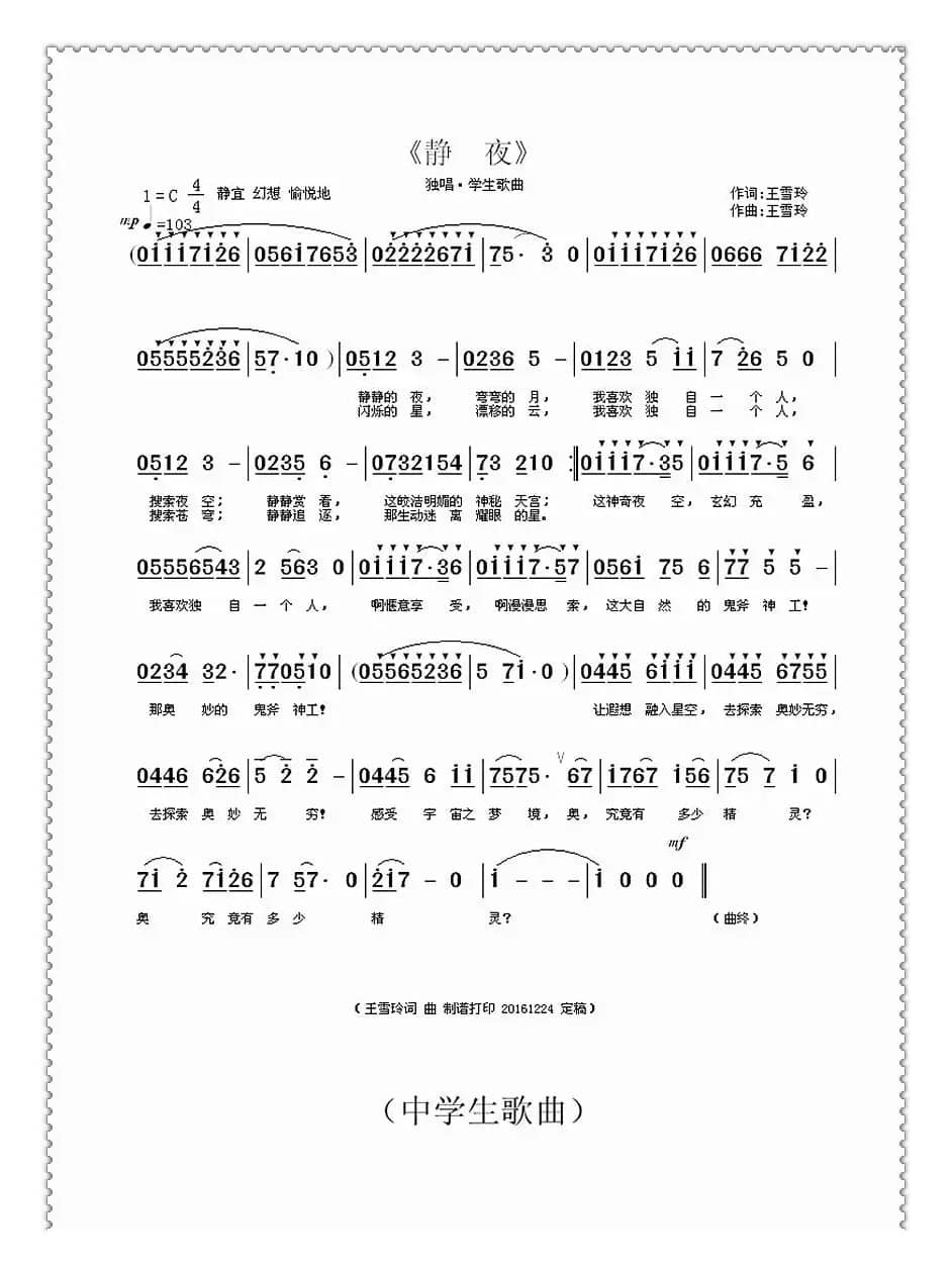 静夜（王雪玲词曲）