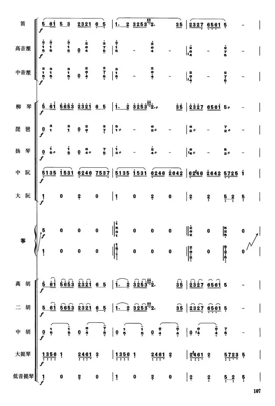 中国电影音乐联奏（总谱）