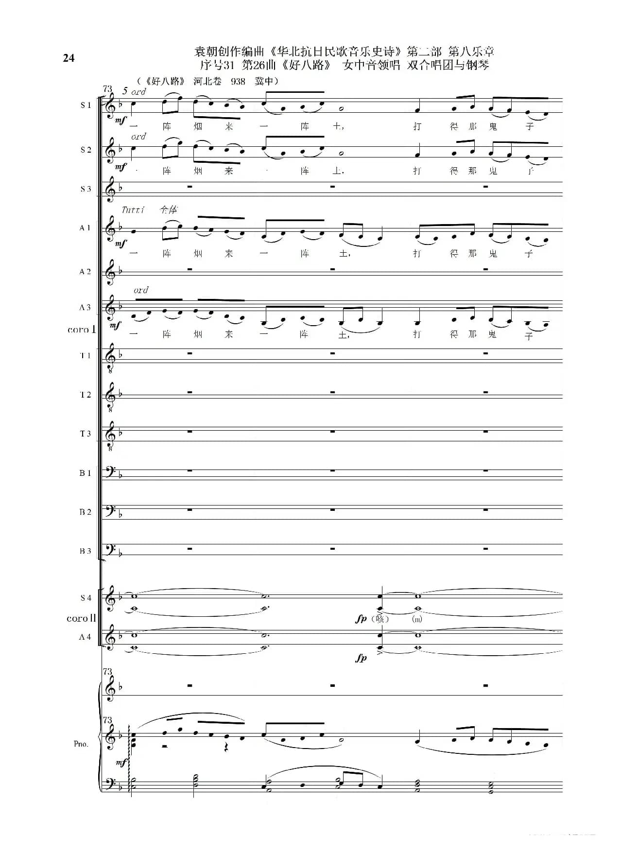 序号31第26曲《好八路》双合唱团与钢琴