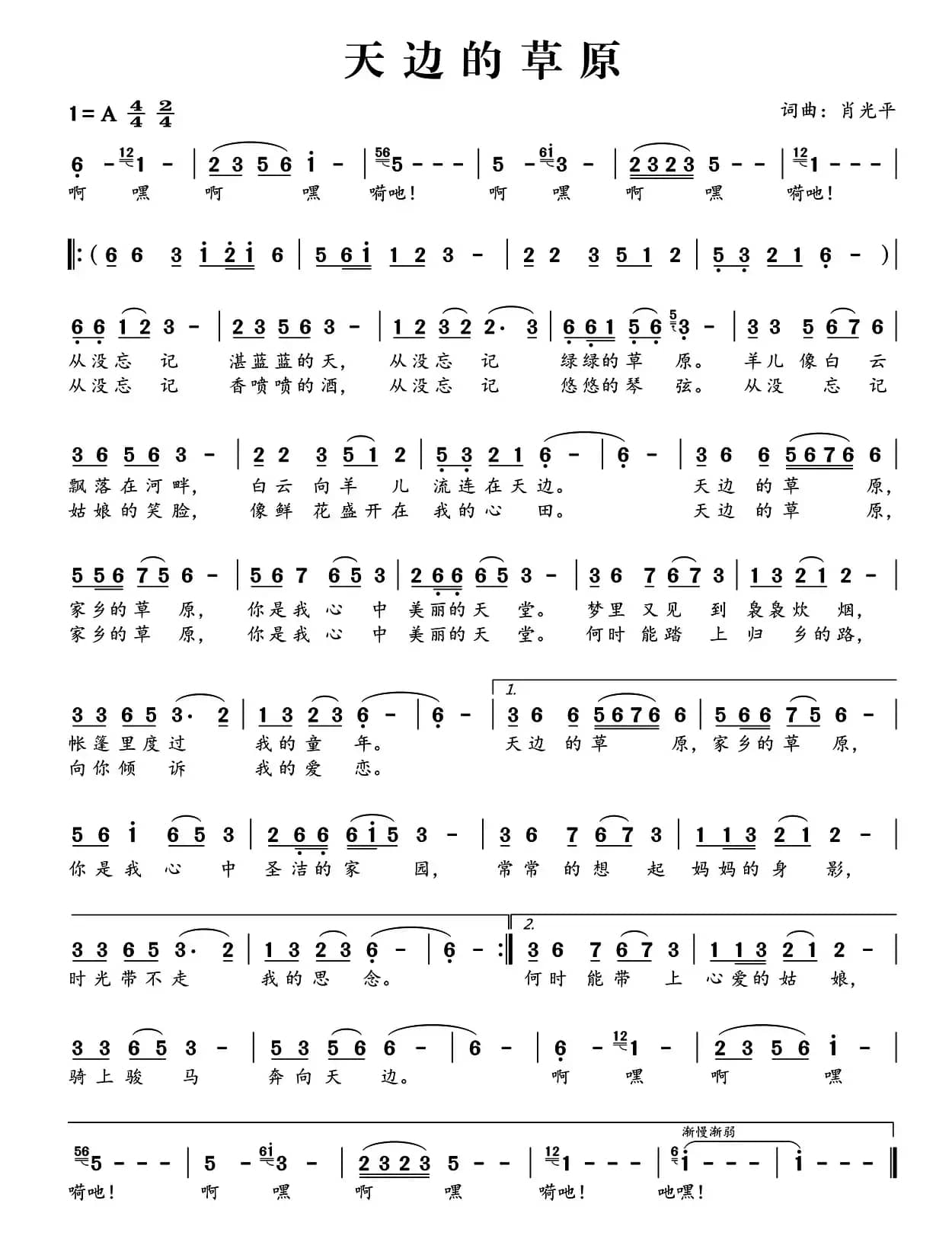 天边的草原(肖光平词 肖光平曲)
