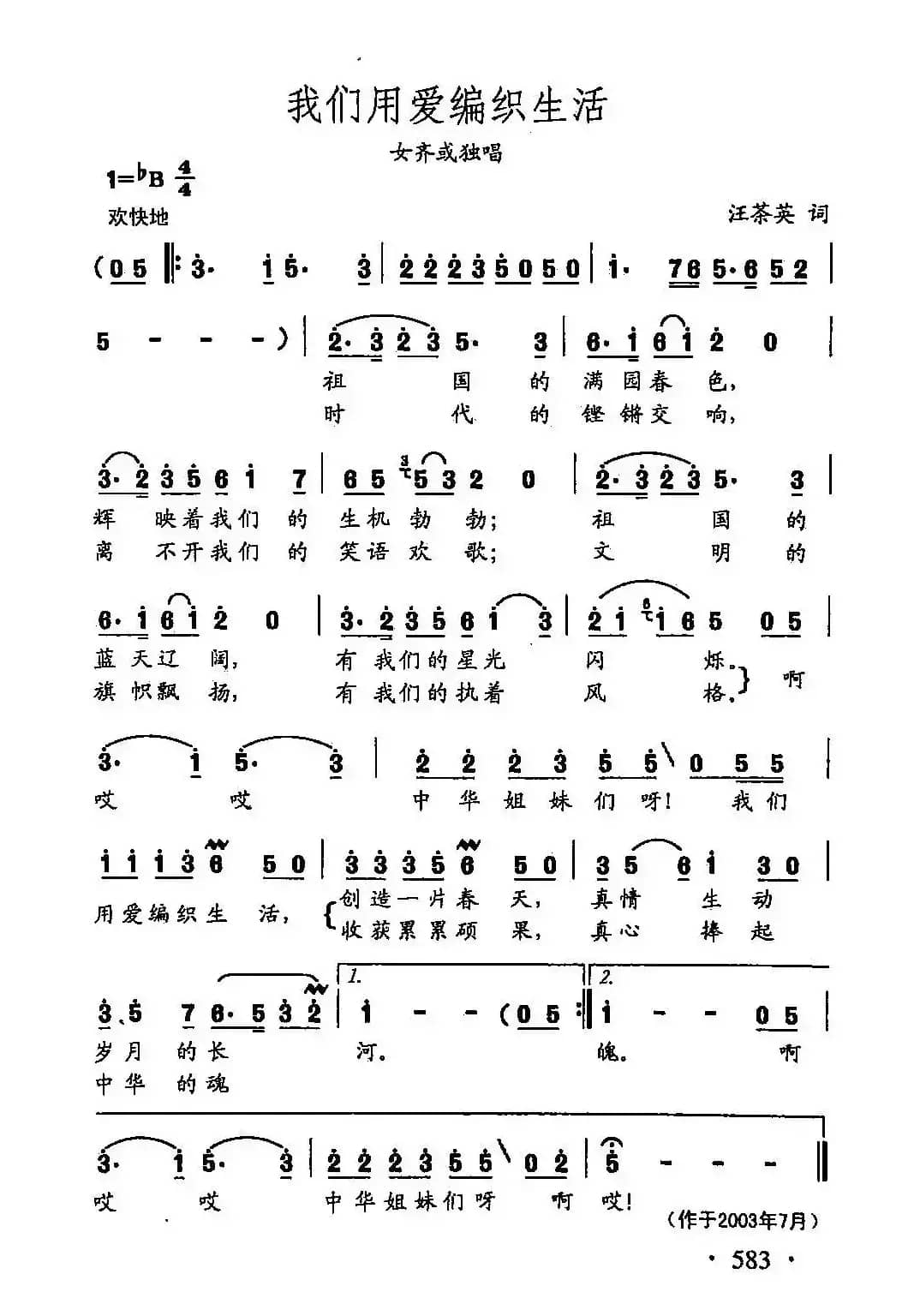 田光歌曲选-456我们用爱编织生活