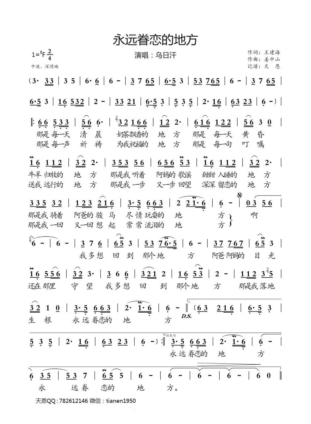 永远眷恋的地方